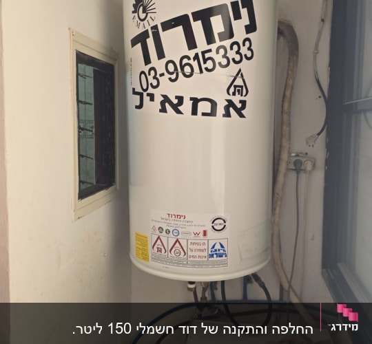 דוד שמש מותקן מעל מכונת כביסה